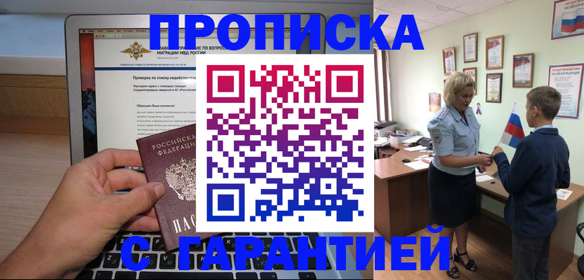 прописка штамп в Верещагино