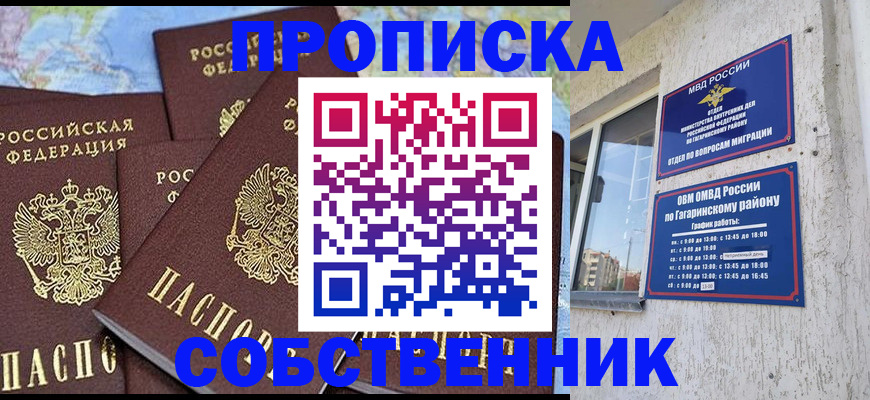 прописка от собственника в Верещагино